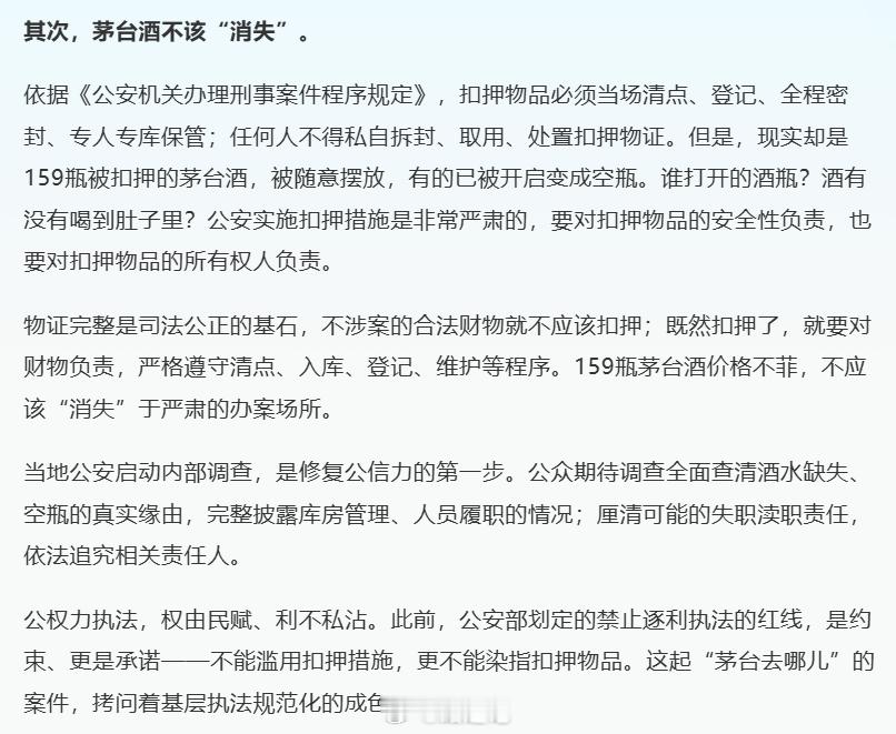 【媒体：办五粮液案却扣押茅台，酒去哪儿了？】首先，茅台酒不该扣押。其次，茅台酒不