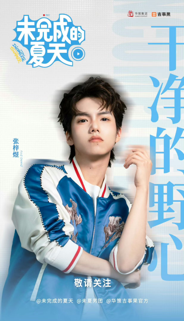 华策真的开始养男团了 华策这次是动真格的，八位00后素人少年五十天集训加考核，毕