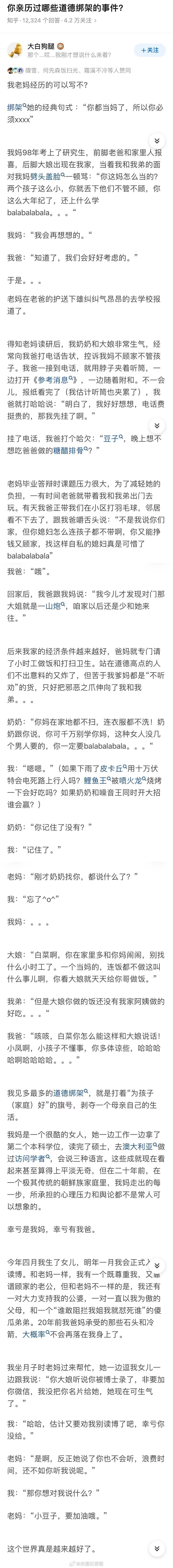 你经历过哪些道德绑架事件 ​​​