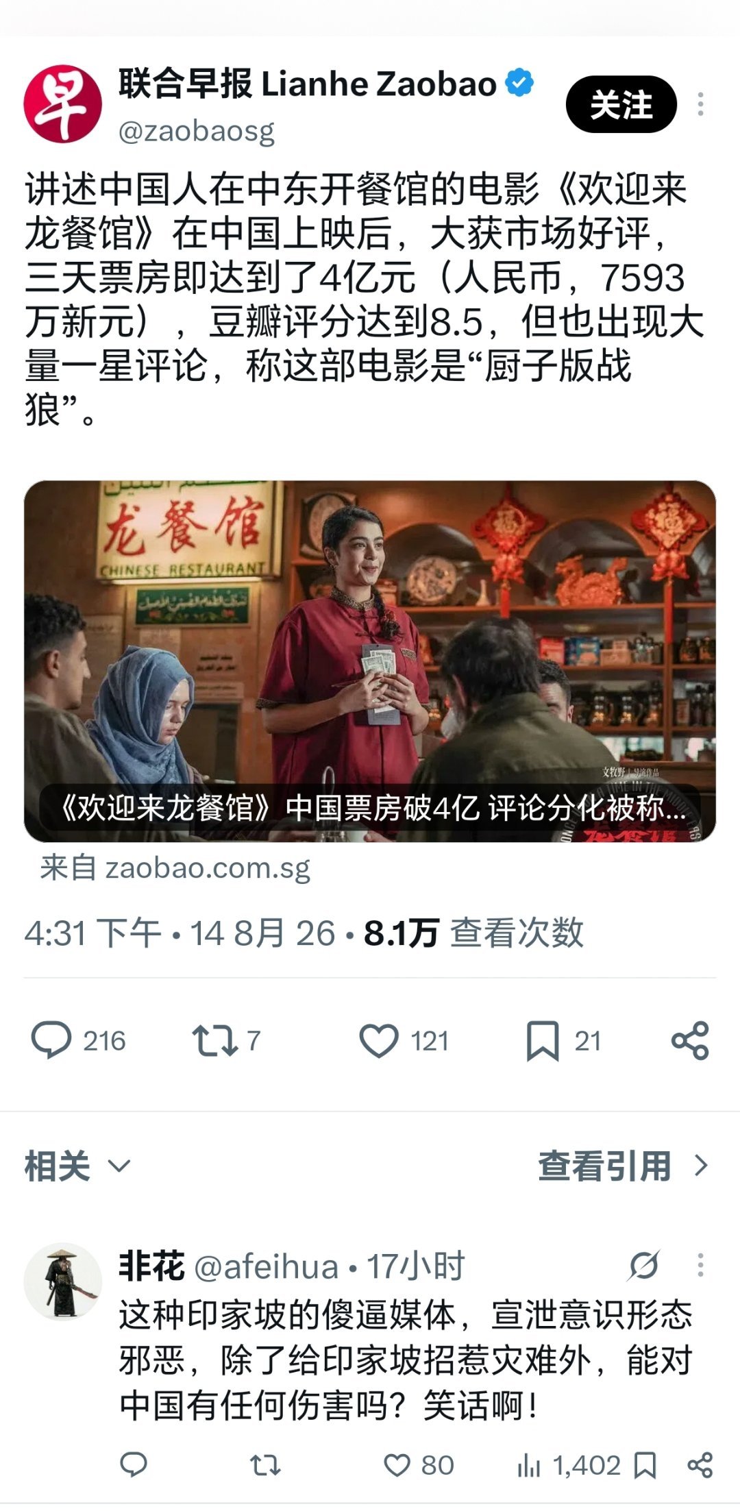 印加坡印加坡的联合早报给电影《欢迎来龙餐馆》扣了一个“厨子版战狼”的大帽子。 