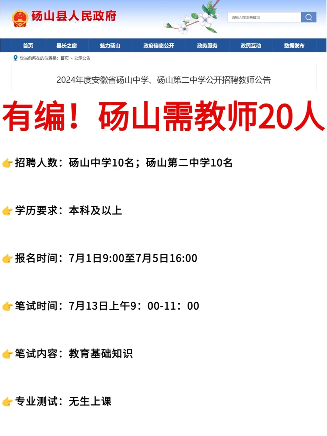 再招教师20人！本科可报，7月13笔试