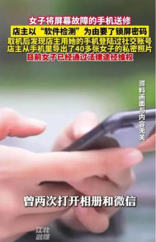 【修手机被店主导出40多张私密照，女子拒绝道歉正式起诉】隐私安全敲响警钟！天津付