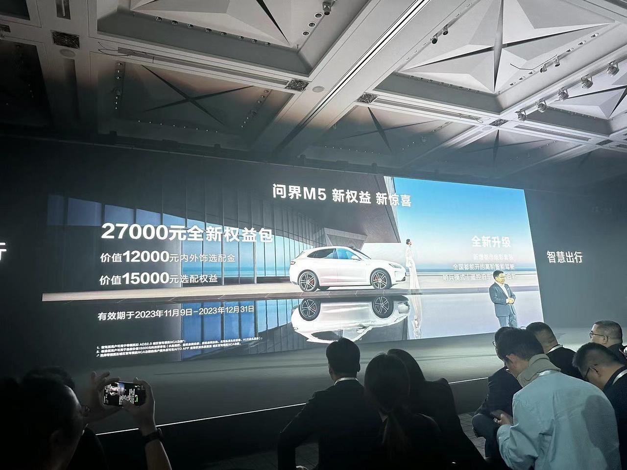 刚刚，余承东宣布，问界M5带来价值2.7万的新权益，包括1.2万的内外饰选配金，
