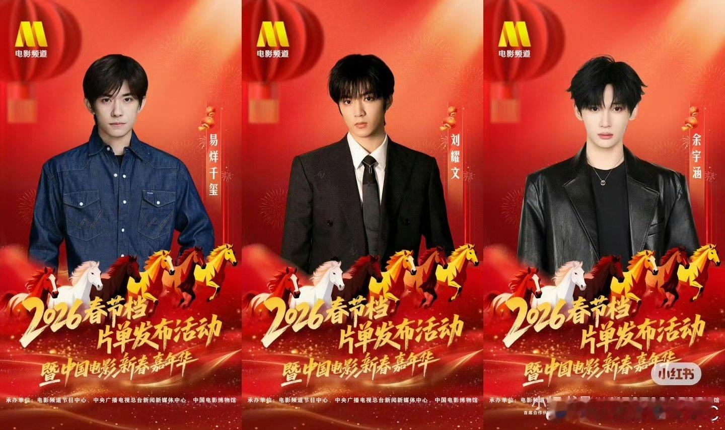 新春嘉年华时代峰峻三代同堂六公主新春嘉年华官宣易烊千玺刘耀文余宇涵六公主新春嘉年