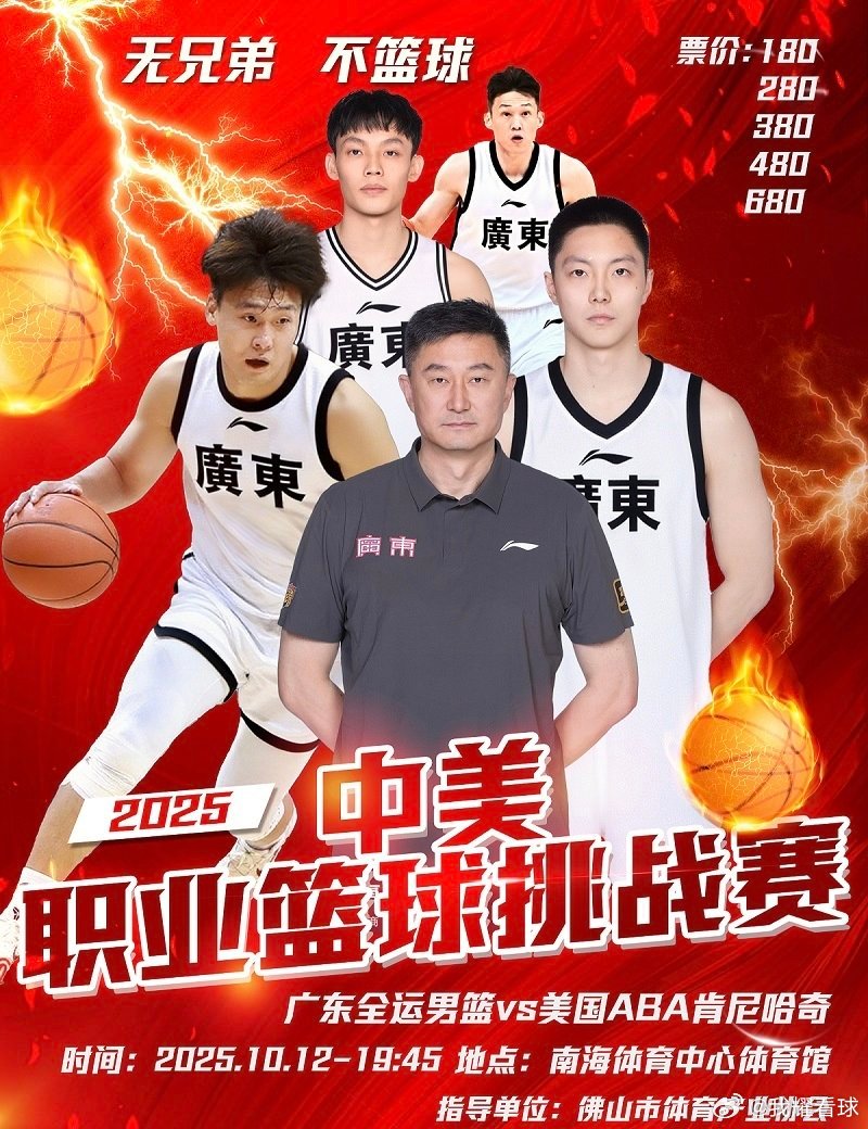 看了下广东全运男篮10月份的热身赛赛程👇 10月10号 江门新会站10月12号