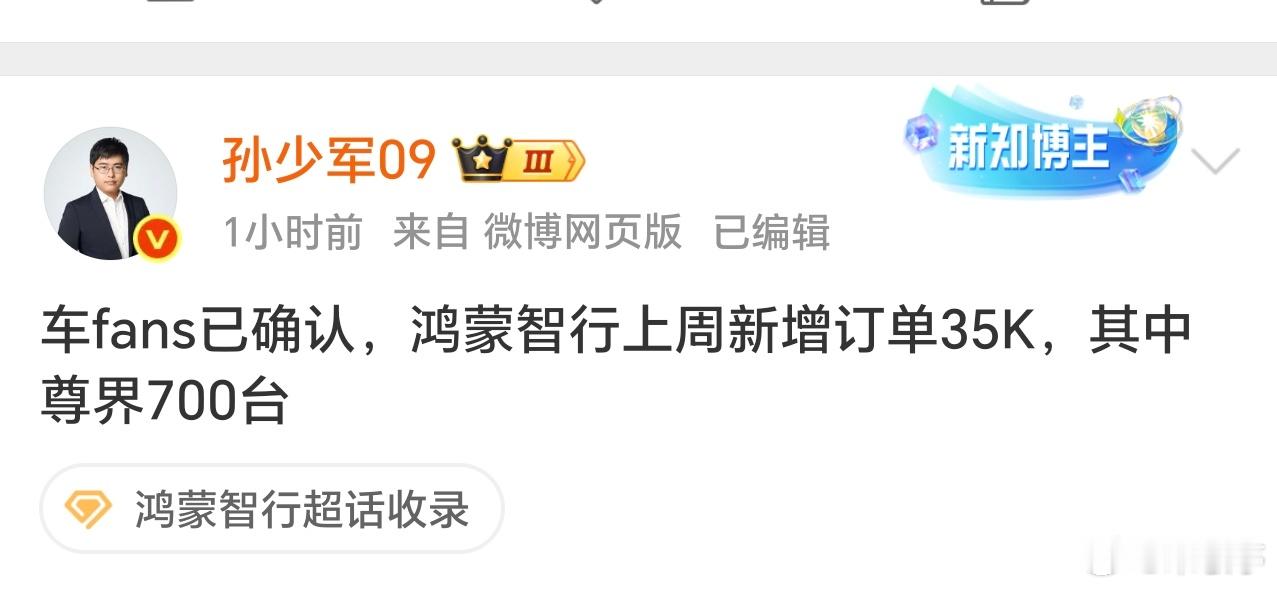 鸿蒙智行一周订单3.5W，尊界S800一周700台，这个成绩非常猛啊，随着尚界的