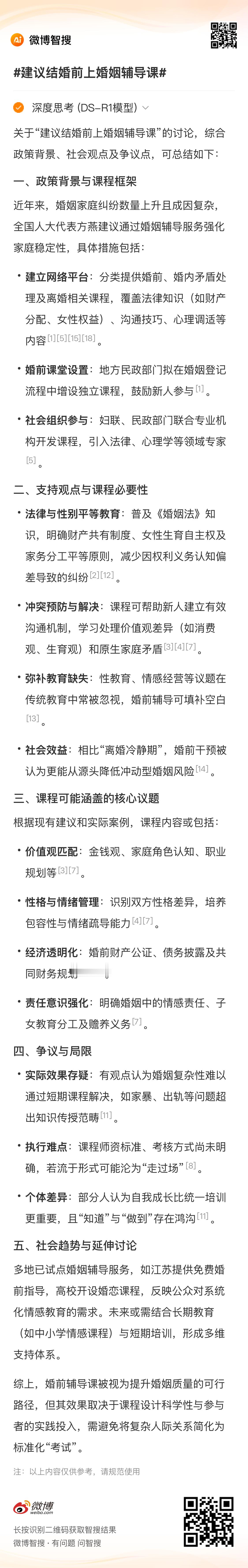 建议结婚前上婚姻辅导课 支持！婚姻和恋爱不是一回事，太多的人结婚都是稀里糊涂地就