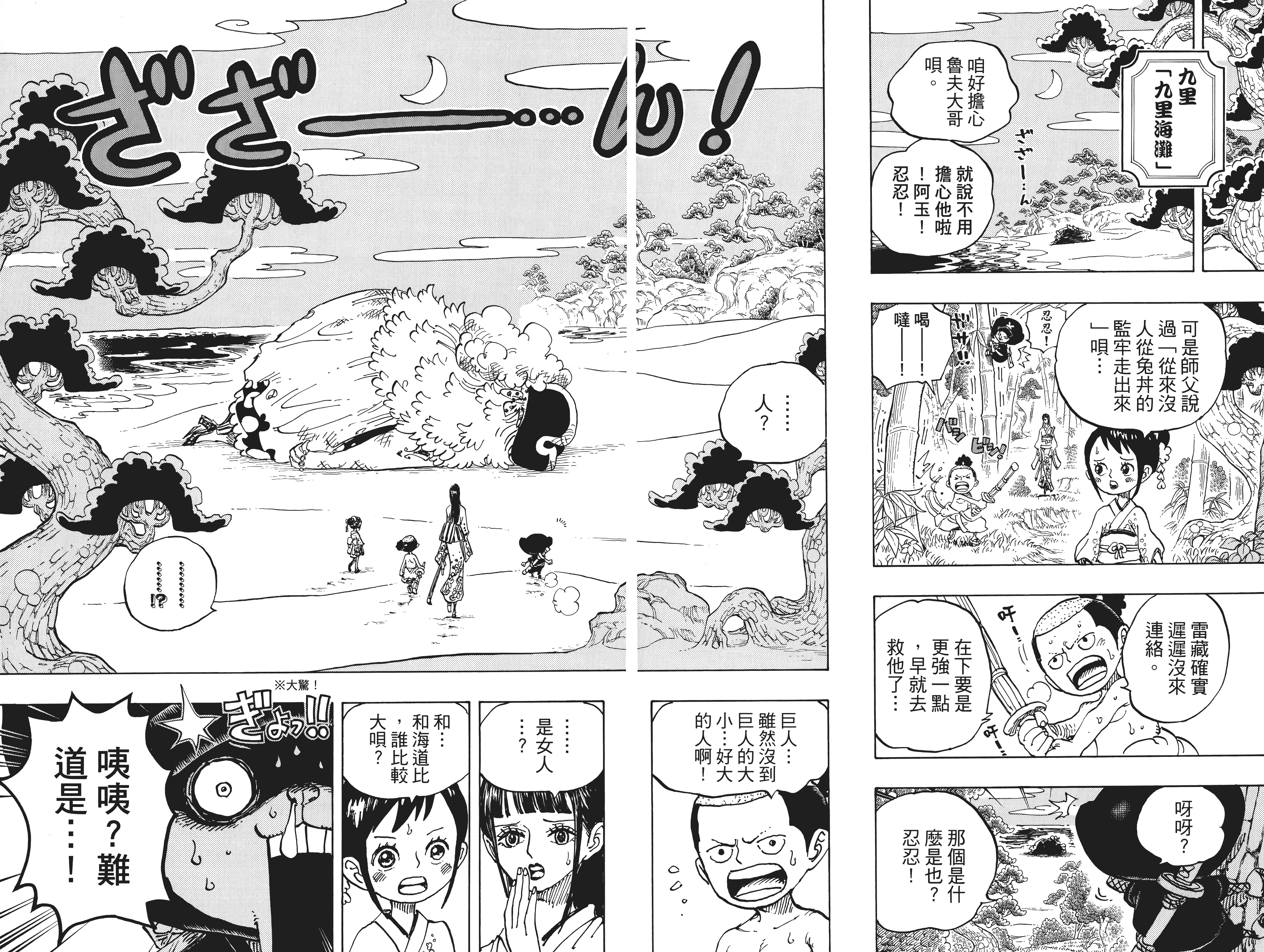 【大连页】大妈上岸出自卷92，第931话。                   