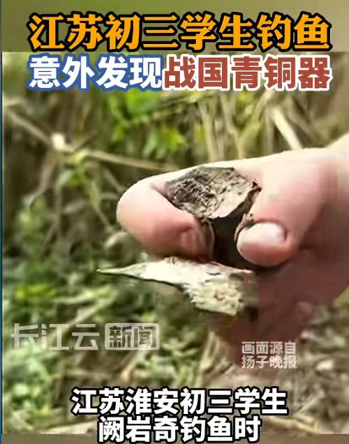 太了不起了！7月19日报道，淮安一名初三学生小阙，在河滩边垂钓时，意外从淤泥里发