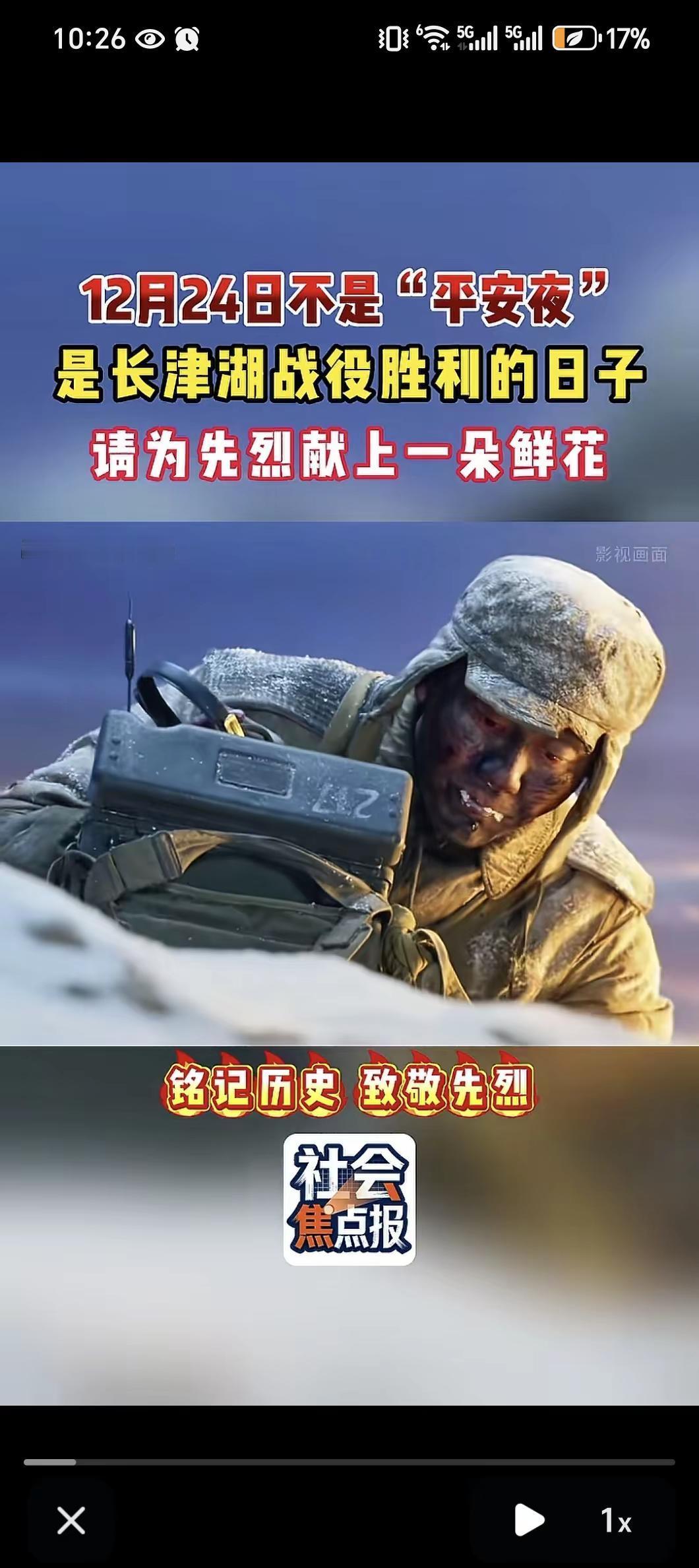 今天不是平安夜，圣诞节，是长津湖战役胜利 75 周年的日子75 年前的这一天，志