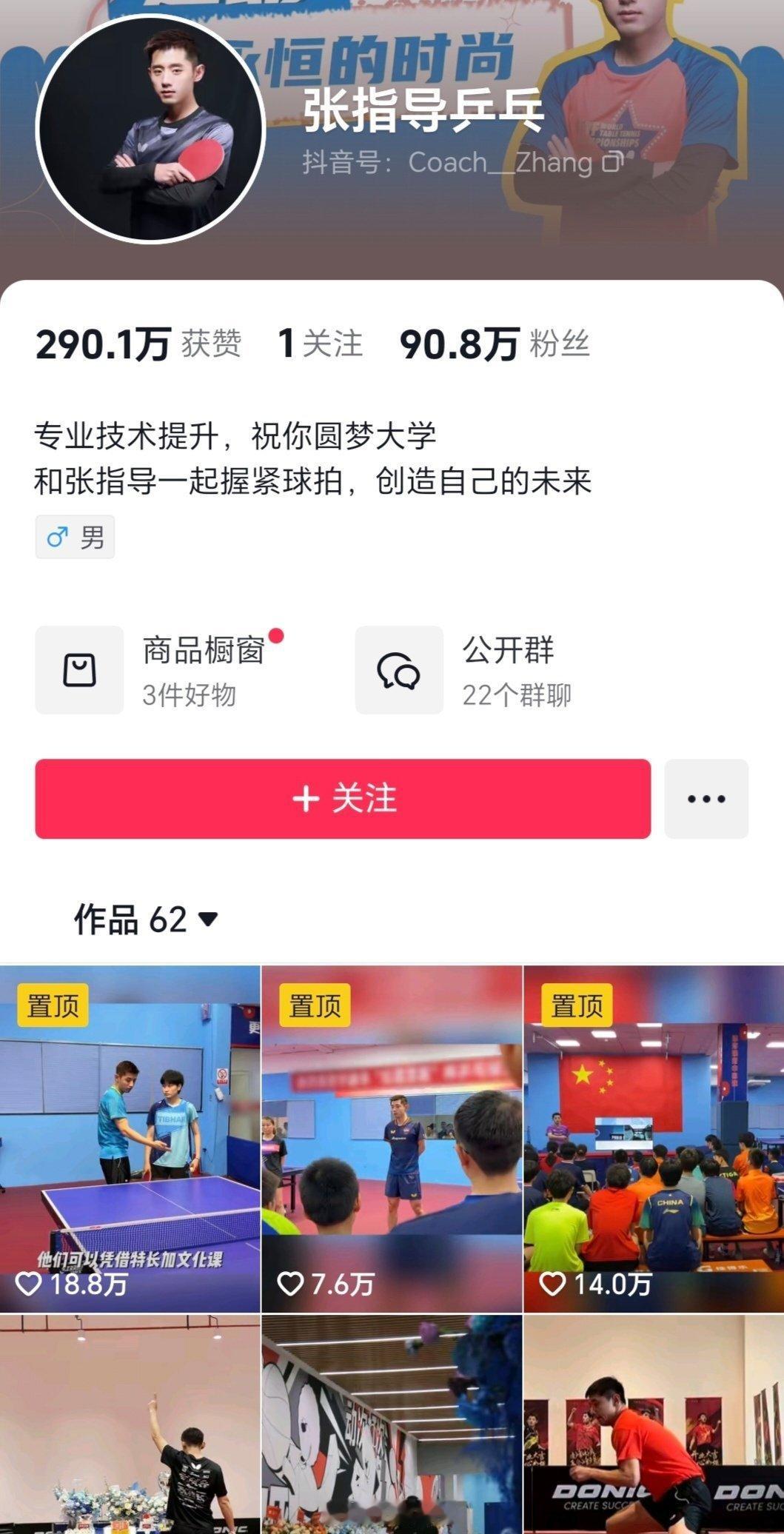 张继科卖课账号橱窗上架3件商品 张继科现在是真的火了，199的大师课，3小时就卖