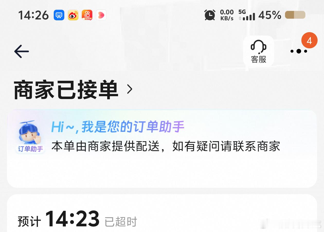 淘宝闪购配送时间长而且经常超时，是在配送时间比其他平台长的情况下仍然要超时！！ 