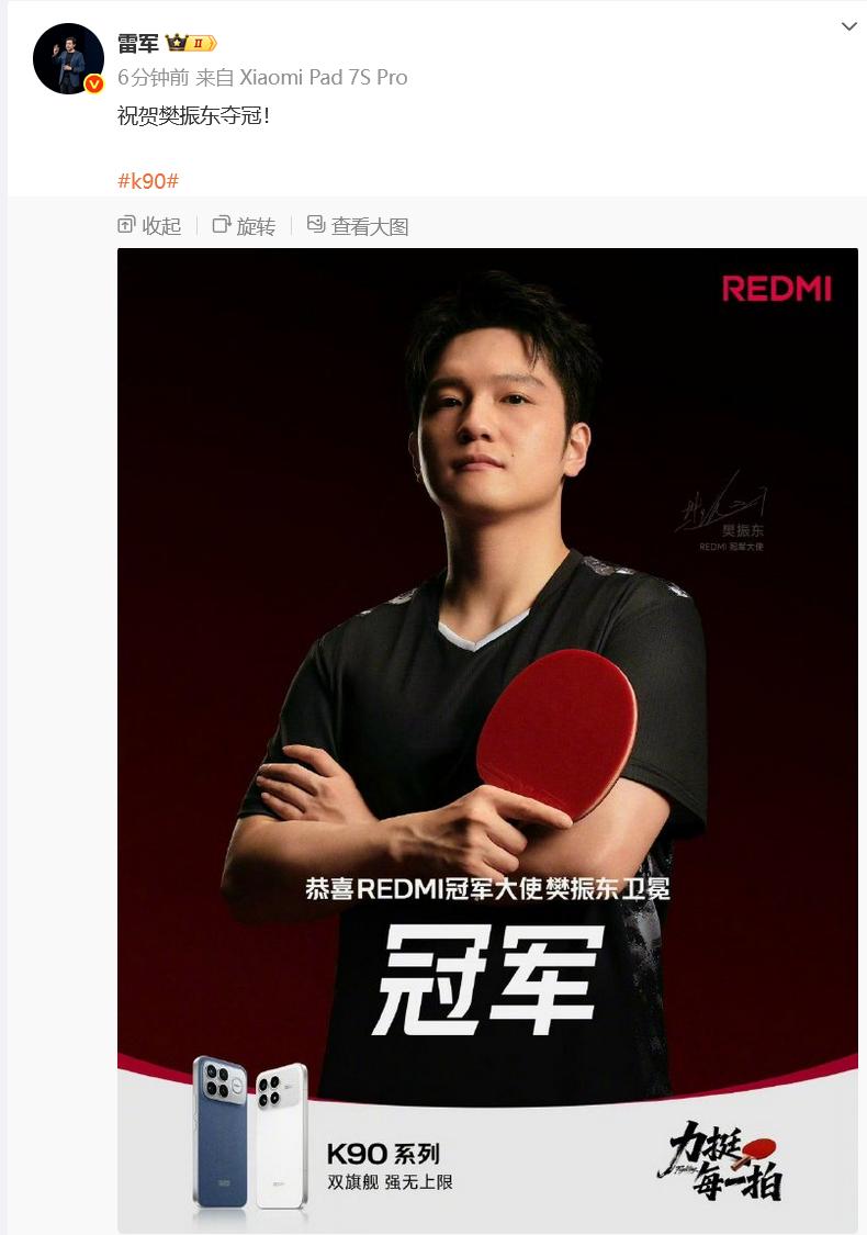 樊振东连克世界第一第二夺冠雷军也在第一时间祝贺樊振东夺冠。