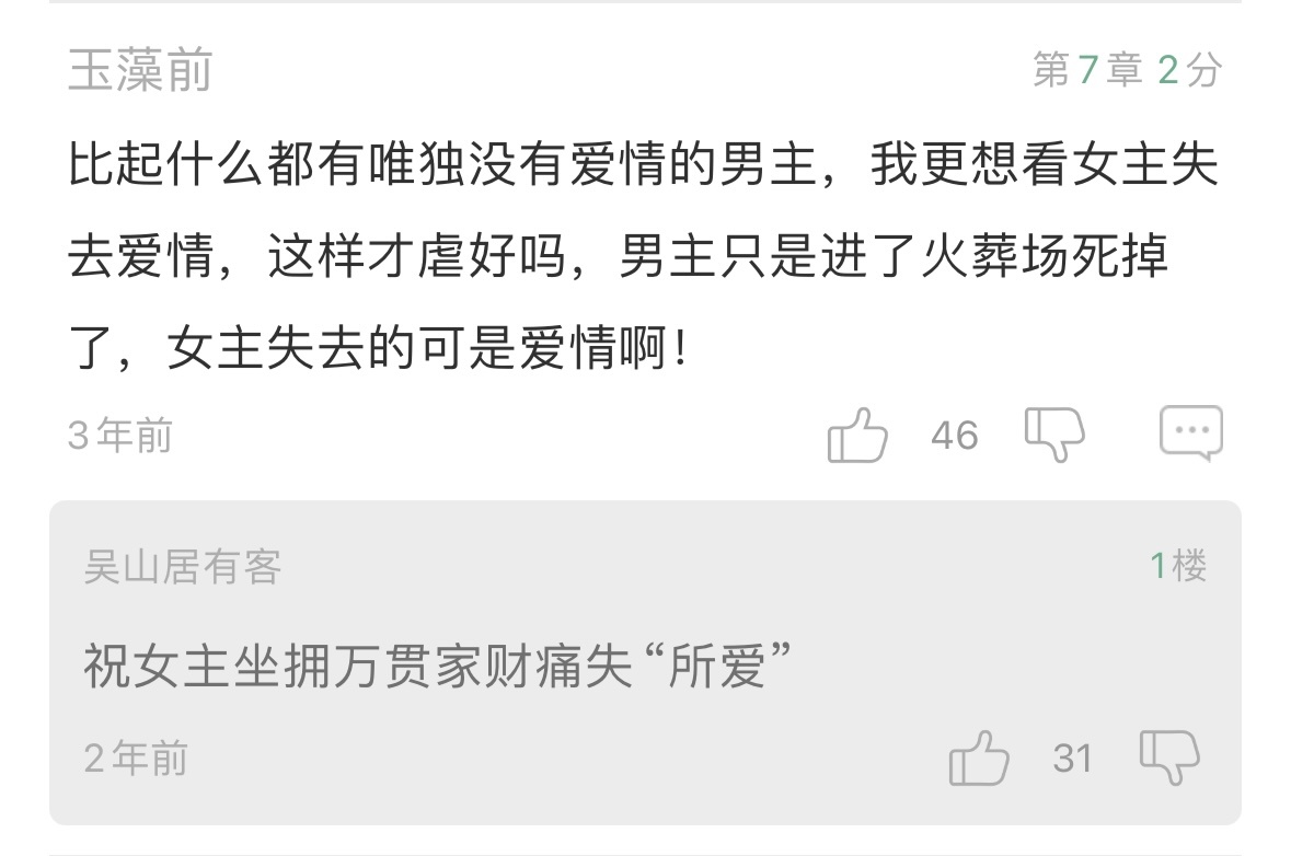 哈哈，我也想看“女主坐拥万贯家财痛失所爱”的文[笑cry] ​​​