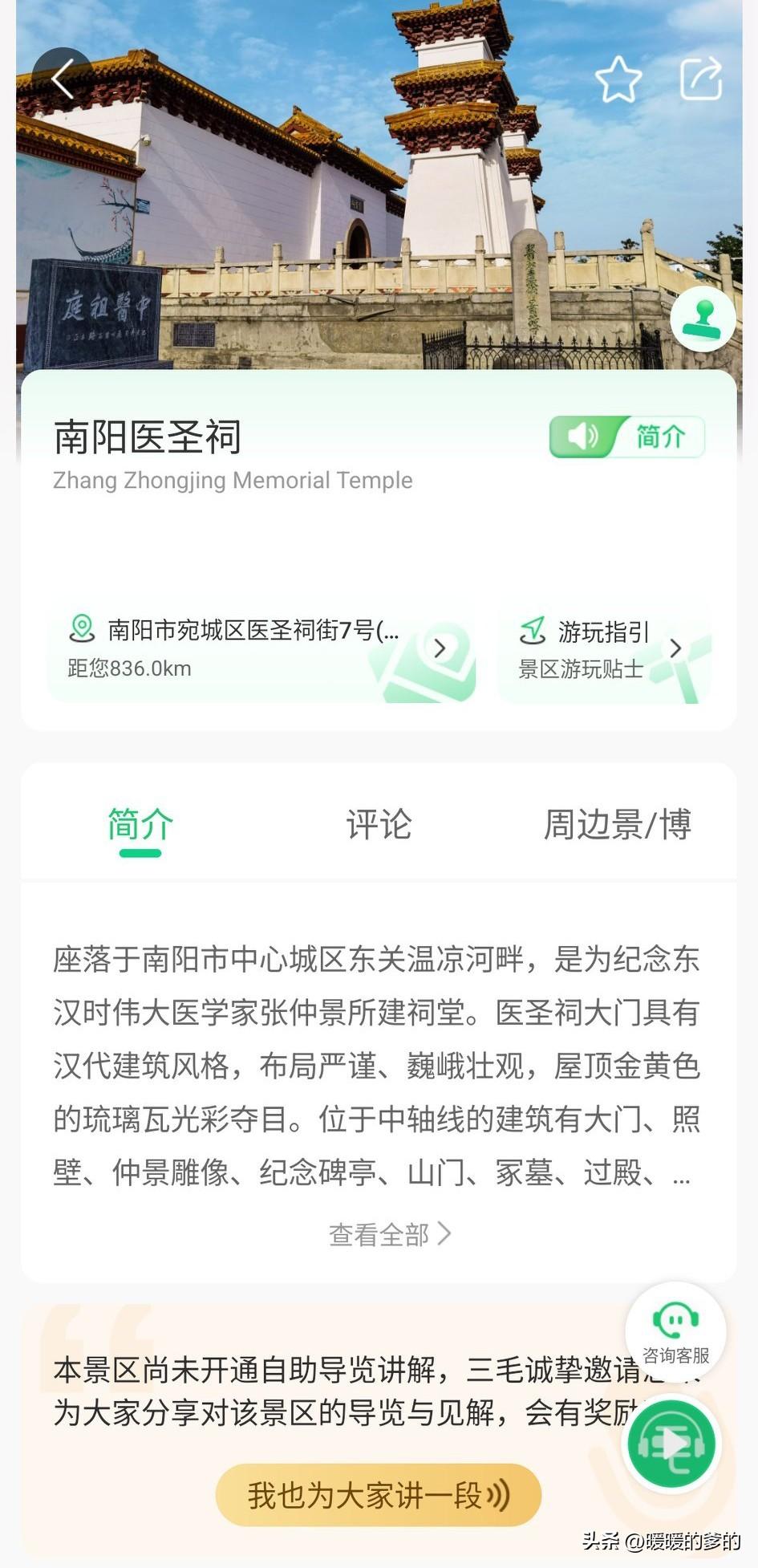 号称人口过千万的大城市南阳
这两个著名的景点
竟然没有自助讲解