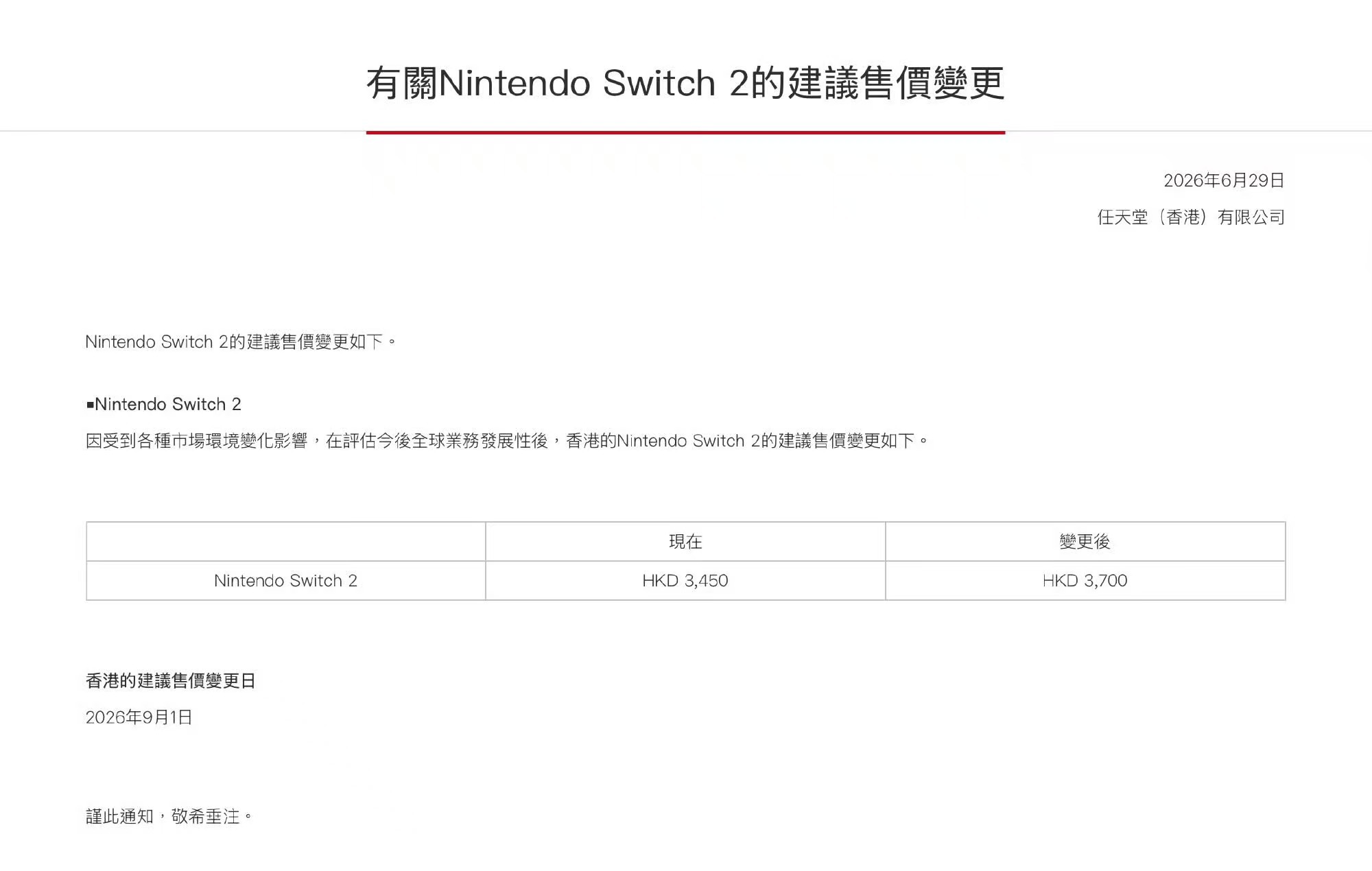 前段时间和大家说 NS2会涨价 ，现在来看是真的要涨价了不过好在任天堂有一点良心