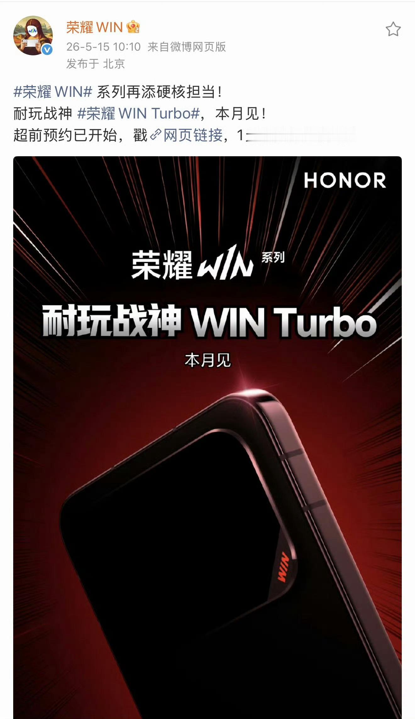 什么？荣耀又搞了个 Win Turbo？ 