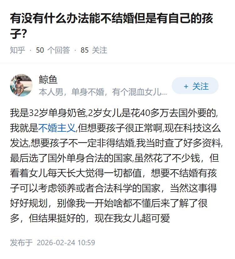 有没有什么办法能不结婚但是有自己的孩子？