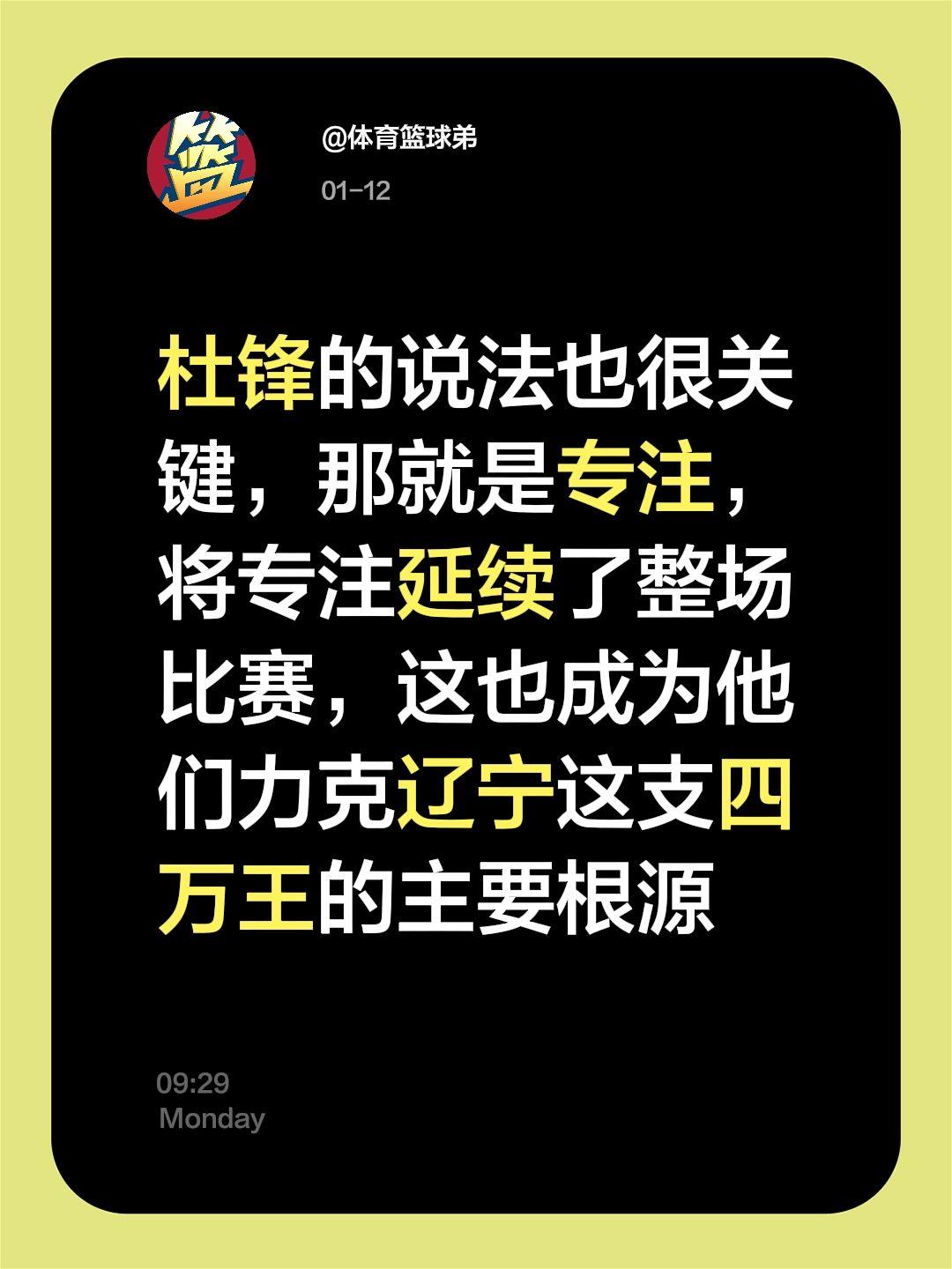 广东狂胜辽宁30分？杜锋揭秘背后原因。我评论了 的作品： 杜锋的说法也...
