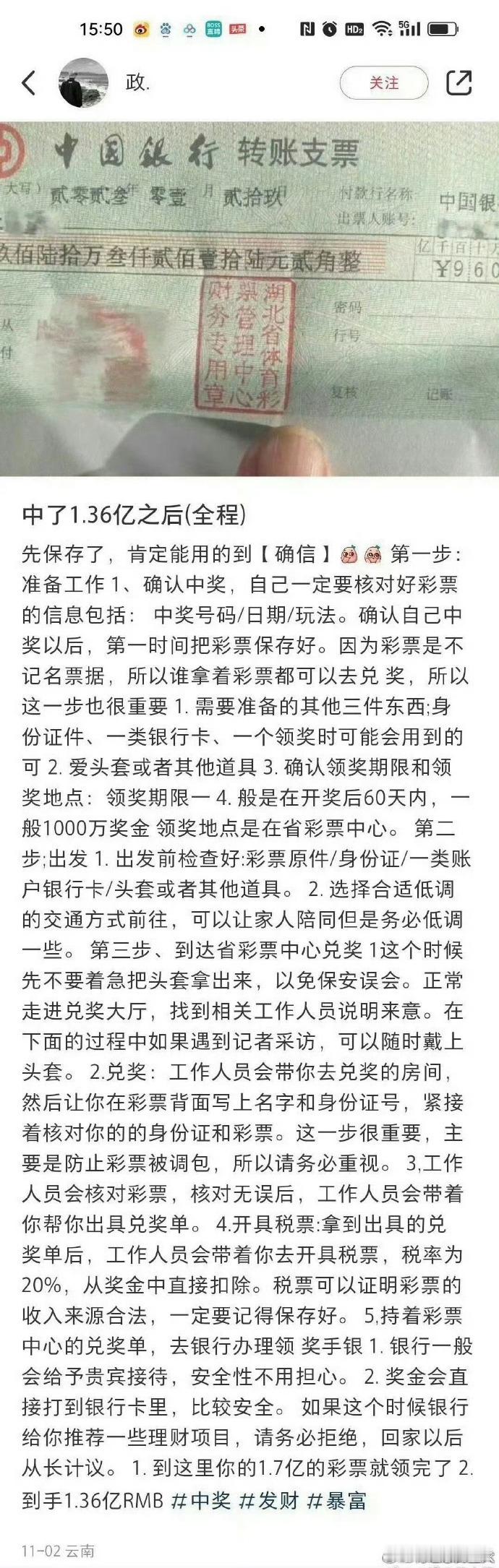 中500w彩票冷知识冷知识，中彩票500w，先捐10 w再交税，比先交税再捐，到