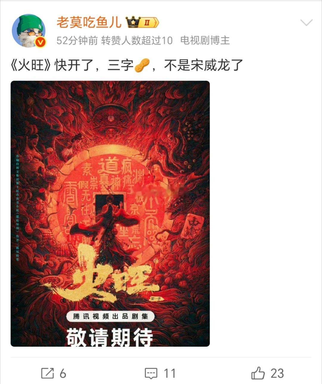 🍉宋威龙没有拿下《火旺》这个项目，估计手头不缺剧本，影视寒冬影响不到他。 