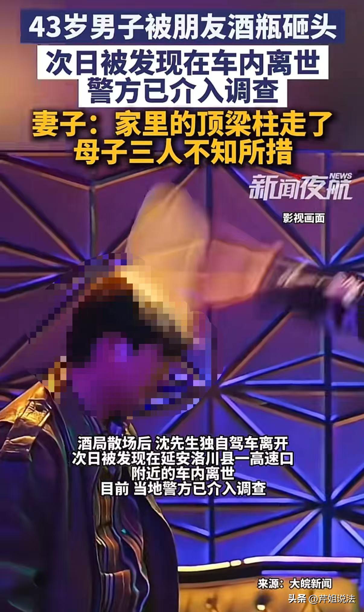 陕西渭南，男子与朋友拿酒瓶互砸头，当晚酒局不欢而散，众人走后，男子独自开车回家却