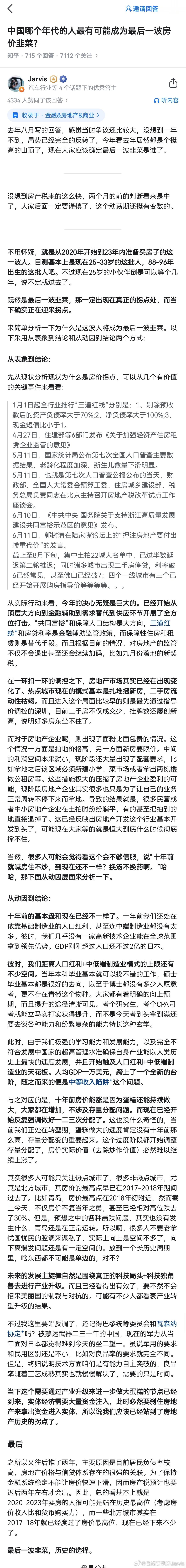 21年知乎写的房地产分析长文，当年被骂惨了。现在回过头来看，基本全中。 ​​​