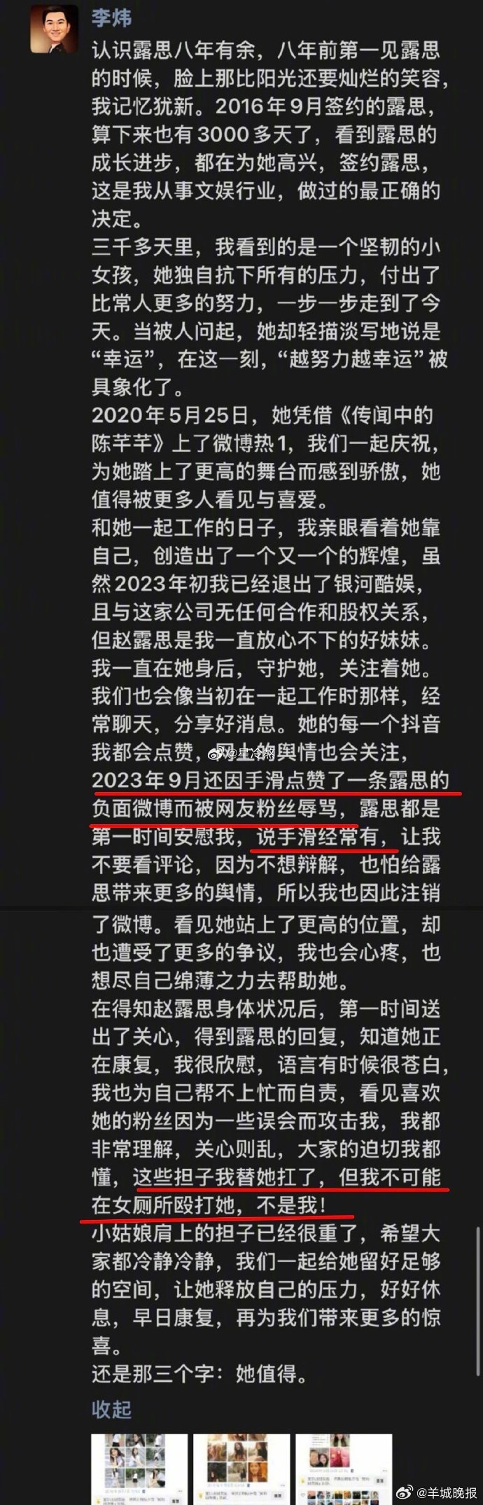 【#银河酷娱前CEO称视赵露思为妹妹##银河酷娱前CEO否认在女厕所殴打赵露思#