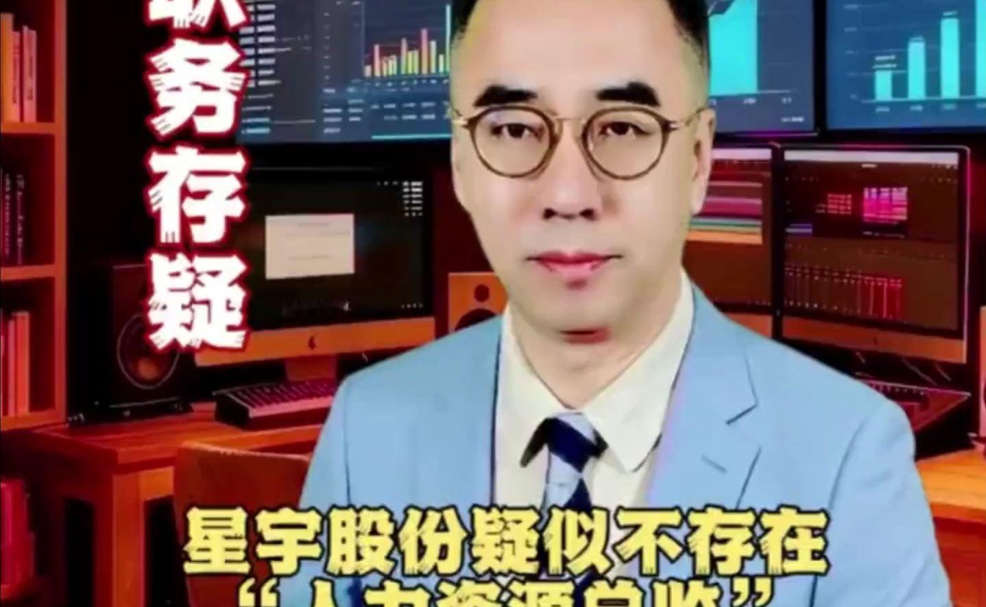 星宇股份疑似不存在“人力资源总监”  听听大哥怎么说？