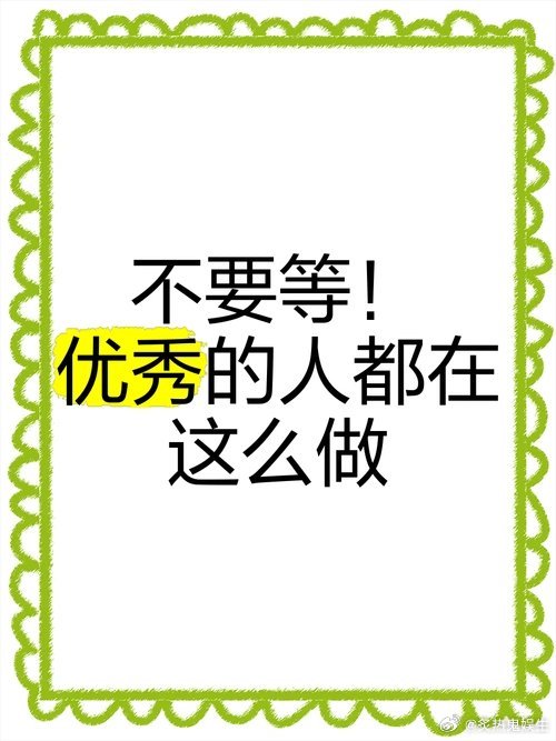 为什么越优秀的人越难找对象 不是很难遇到追求者，而是很难遇到那个接纳自己全部，尊