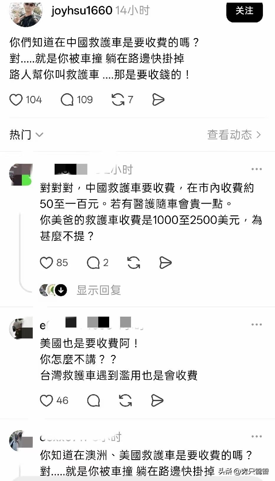 台蛙青鸟在社媒上说大陆救护车要收费，结果啪啪打脸了。
有网友怼道：大陆救护车市区