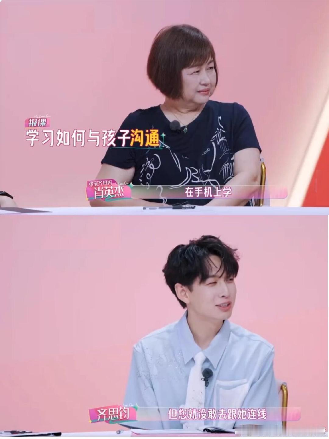 张家齐中式母女拉扯我家那闺女里张家齐和妈妈的相处，戳中无数中式家庭。妈妈习惯事事