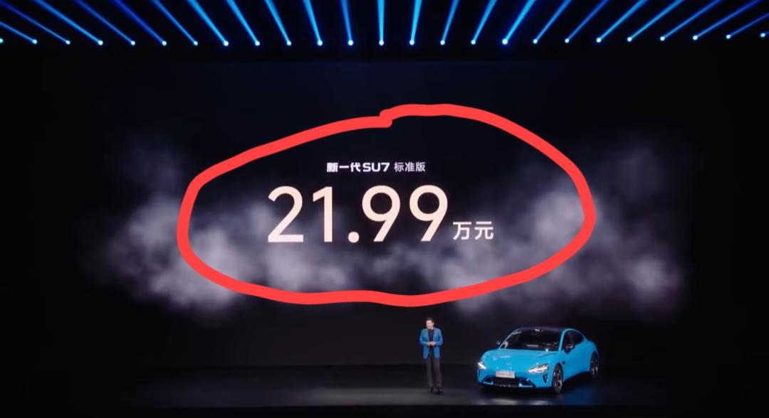 小米新款su7   21.99万元起售，大家觉得这次新款su7的24小时大定量能