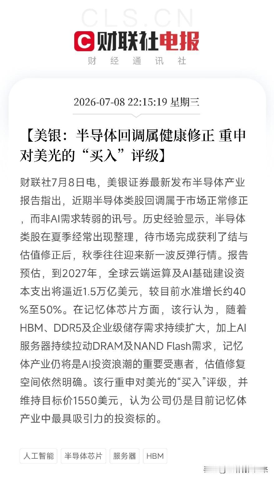 深夜10点，一份来自美银的重磅报告，像一台冷静的呼吸机，被紧急插在了刚刚经历了一