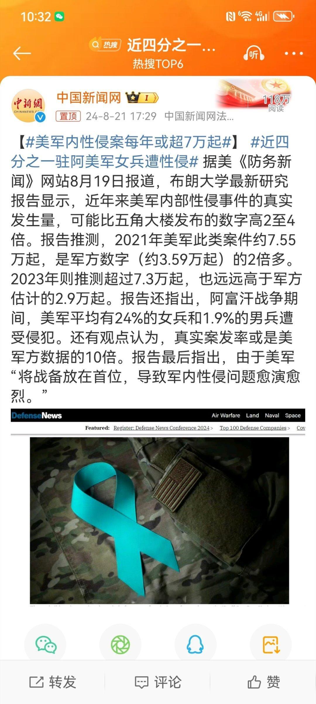 #近四分之一驻阿美军女兵遭性侵#报告推测，2021年美军此类案件约7.55万起，