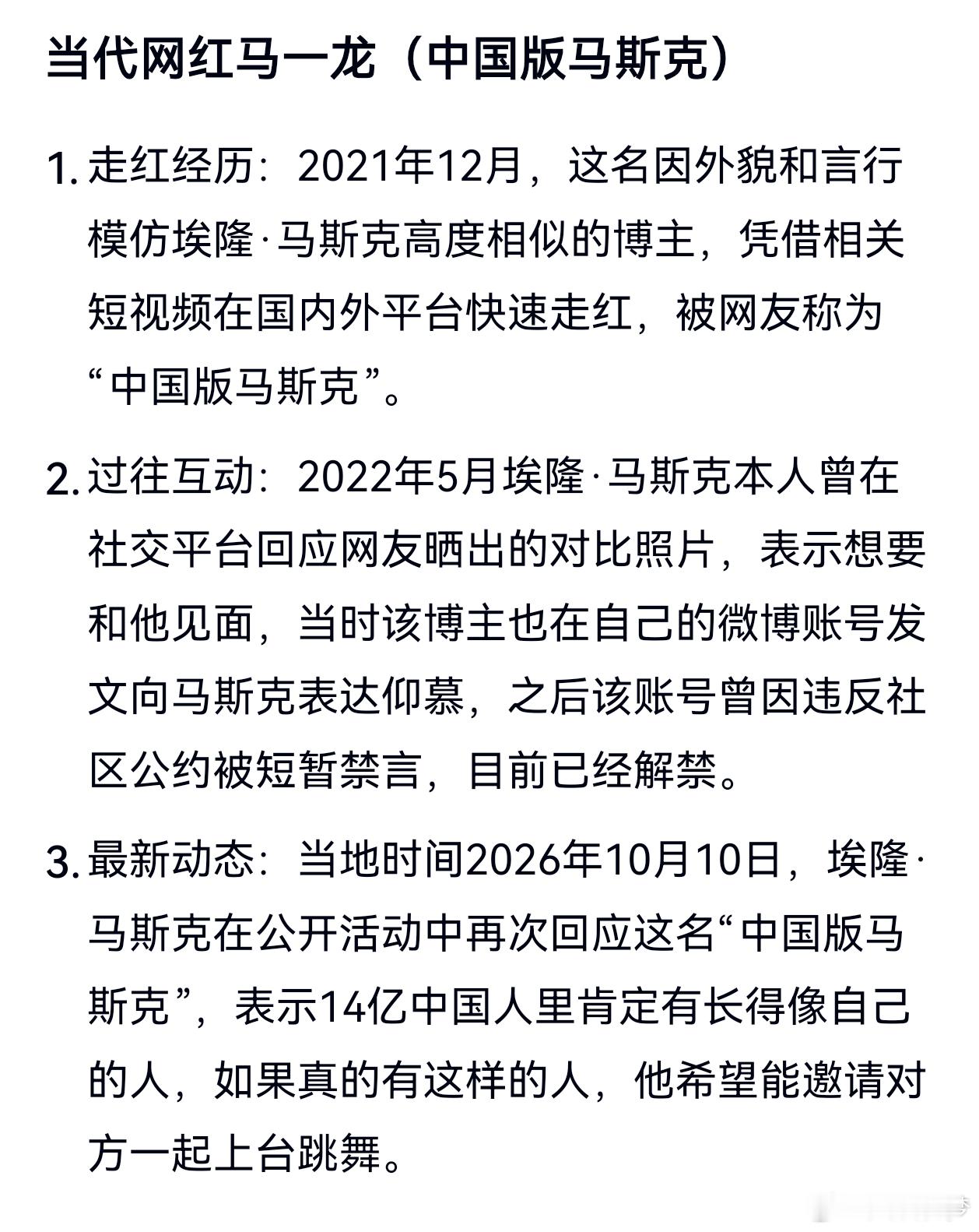 马斯克回应中国版马斯克爆火明明记得这个回应马一龙不是四五年前的事吗，怎么又成了新