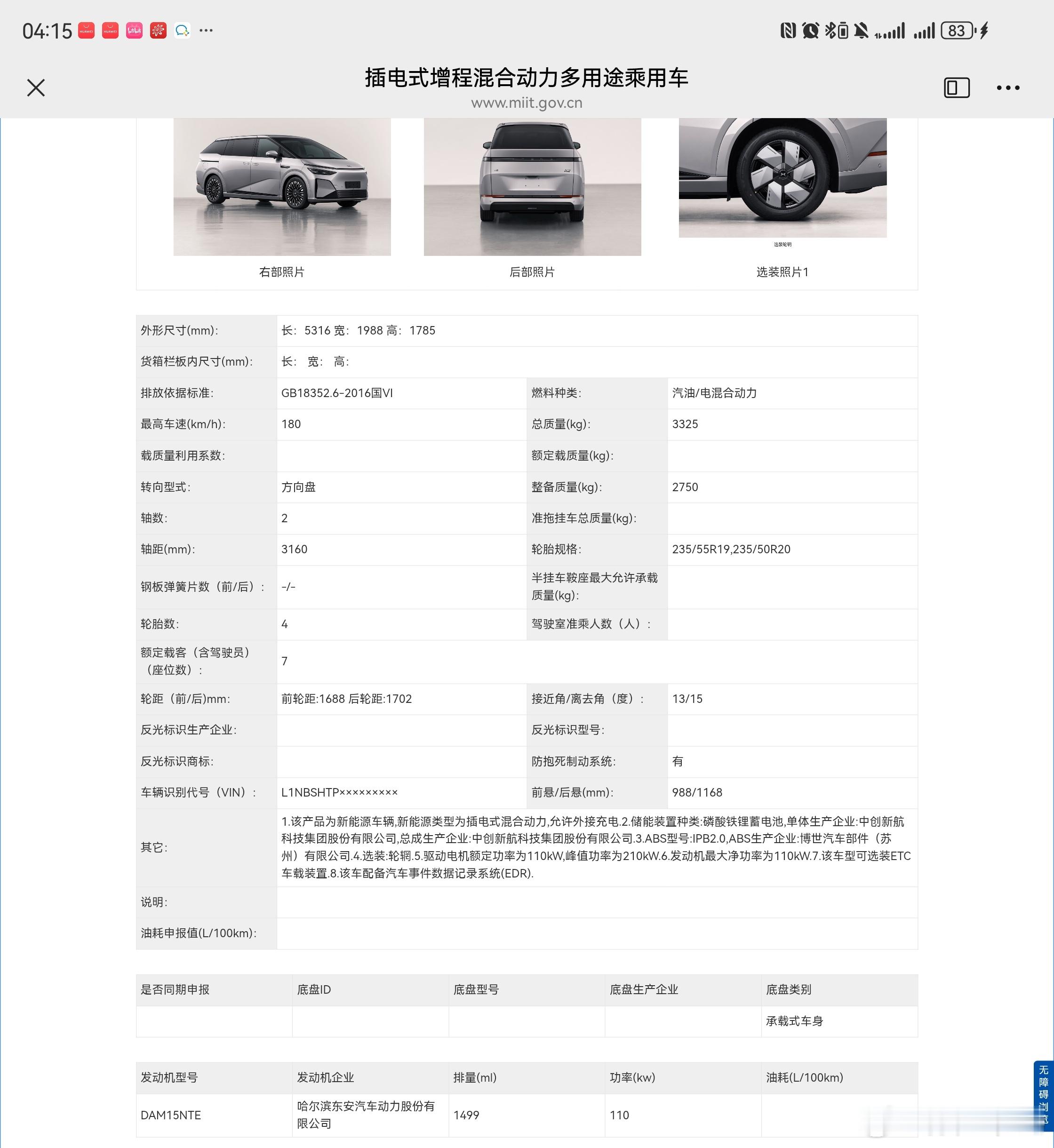 插电混动小鹏X9也上了！卧槽 ​​​