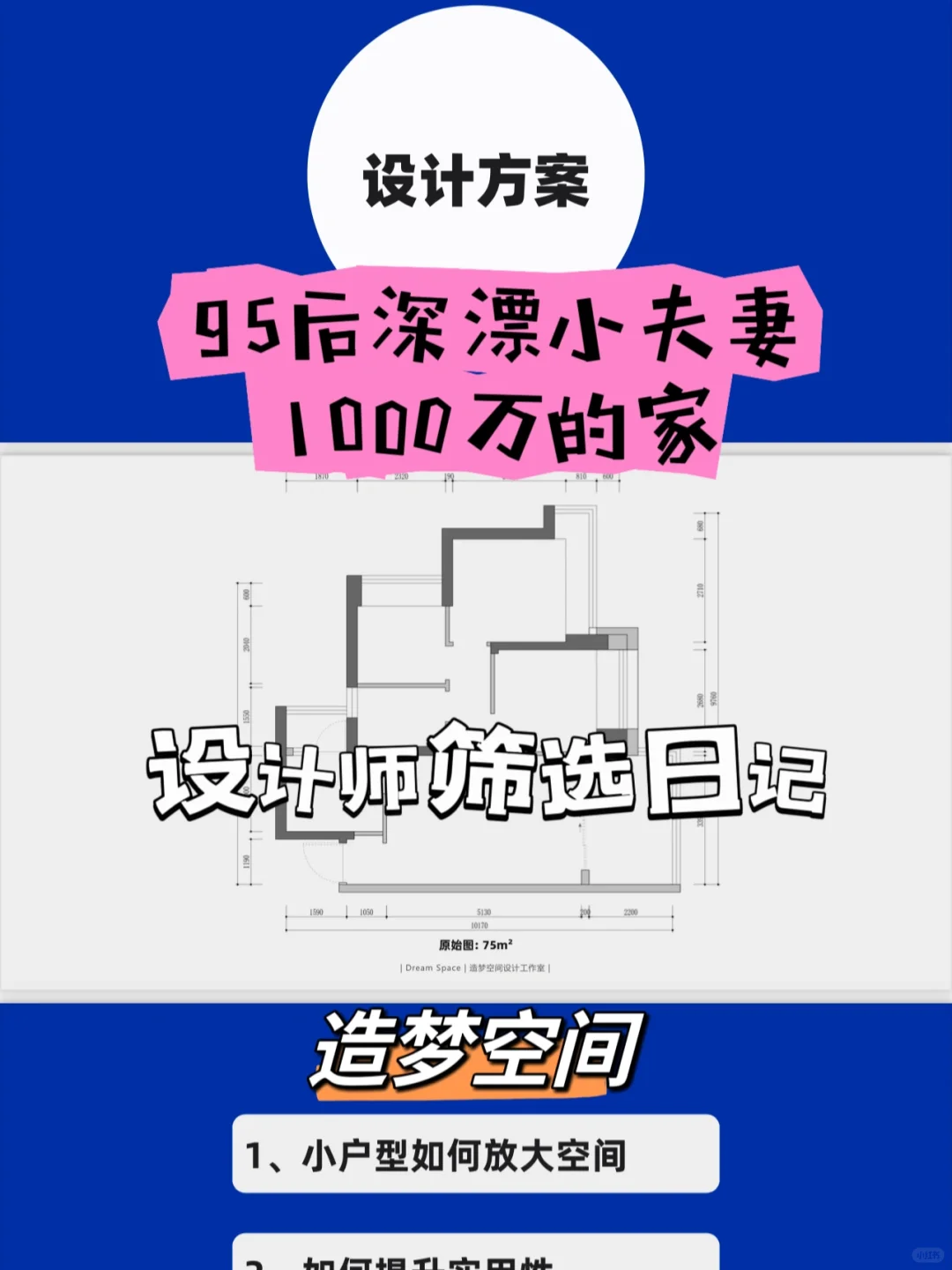 一周了解一家设计公司——造梦空间