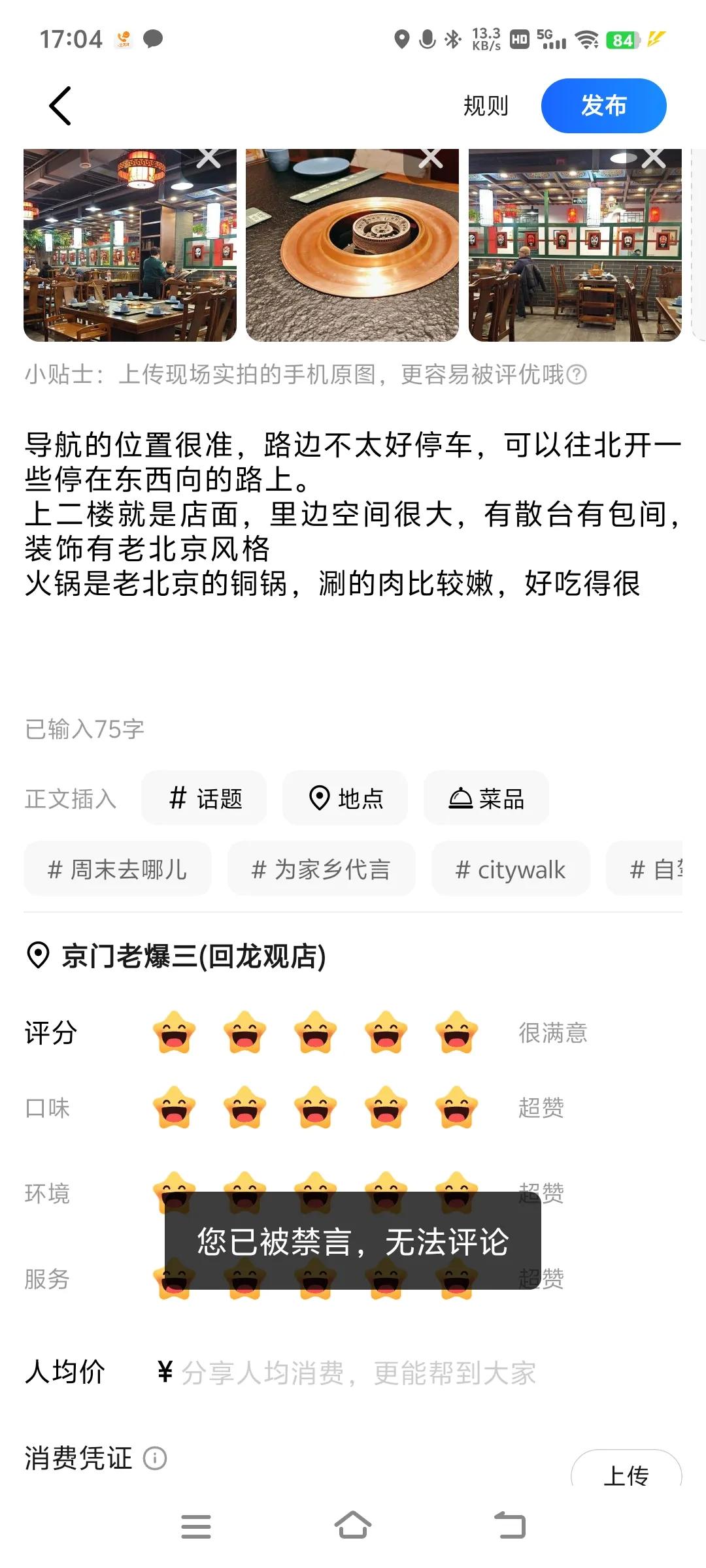 严厉谴责高德违法行为，肆意删除评论并禁言
9月24日，本人向高德地图客服反映本人