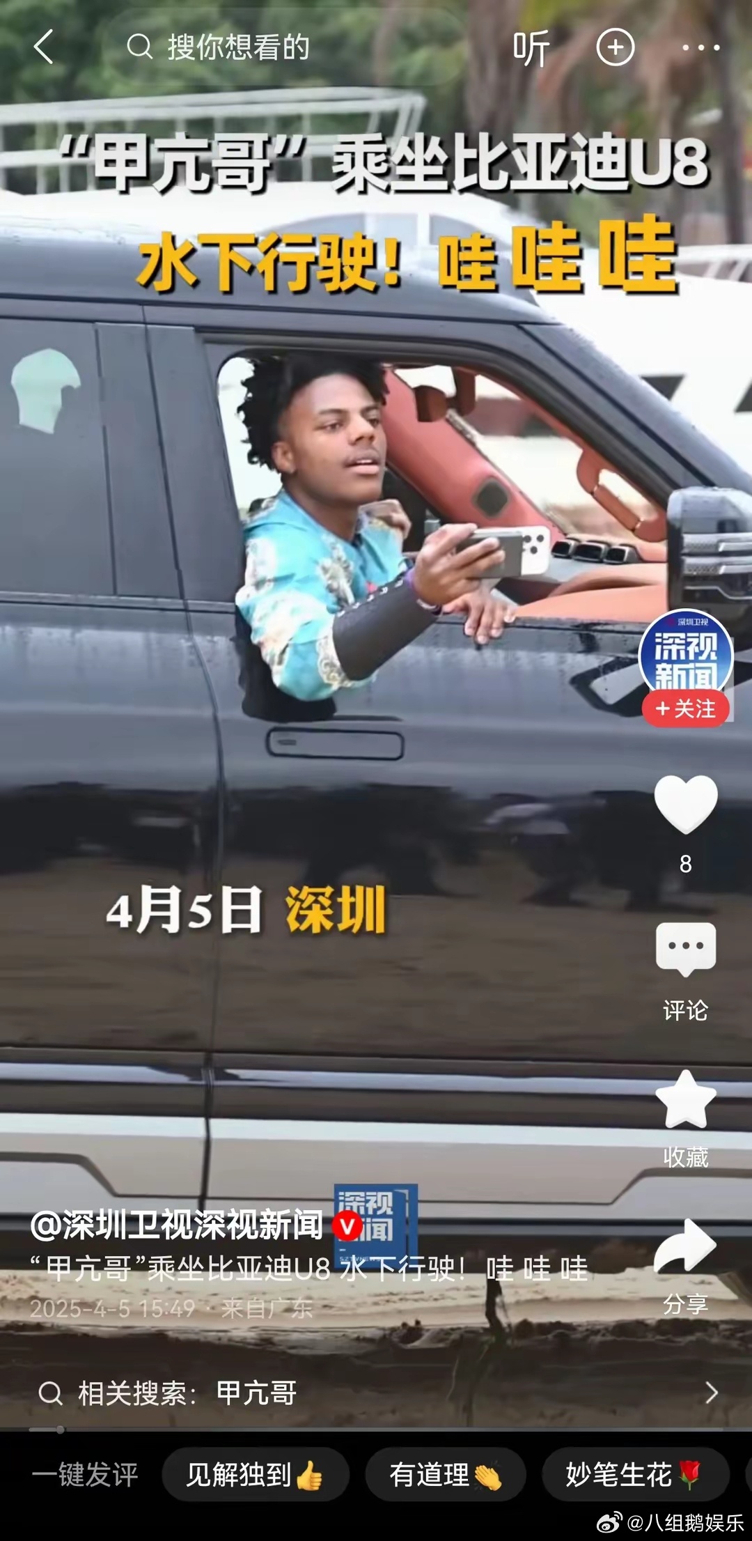 甲亢哥水灵灵地被深圳交警警告了这位以“整活”著称的狂野主播，刚来深圳就因一个危险