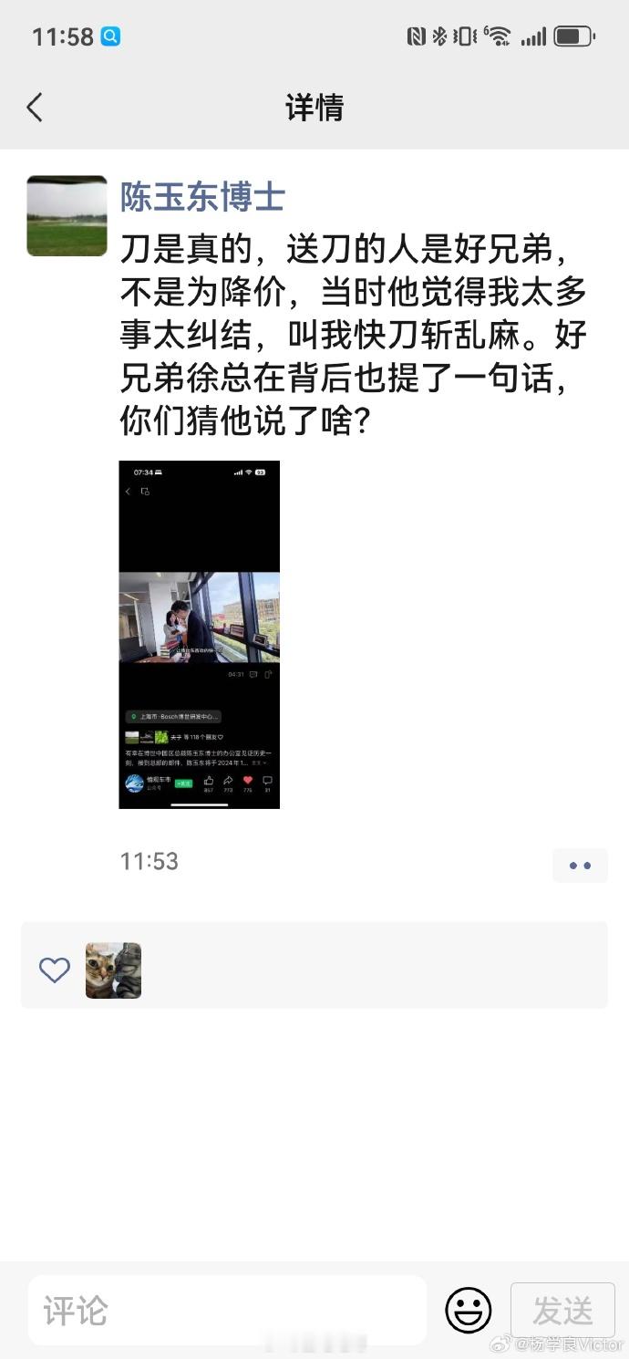 博世陈玉东回应曾收到吉利高管寄刀  是“快刀斩乱麻”不是“快刀乱砍价”陈玉东在朋