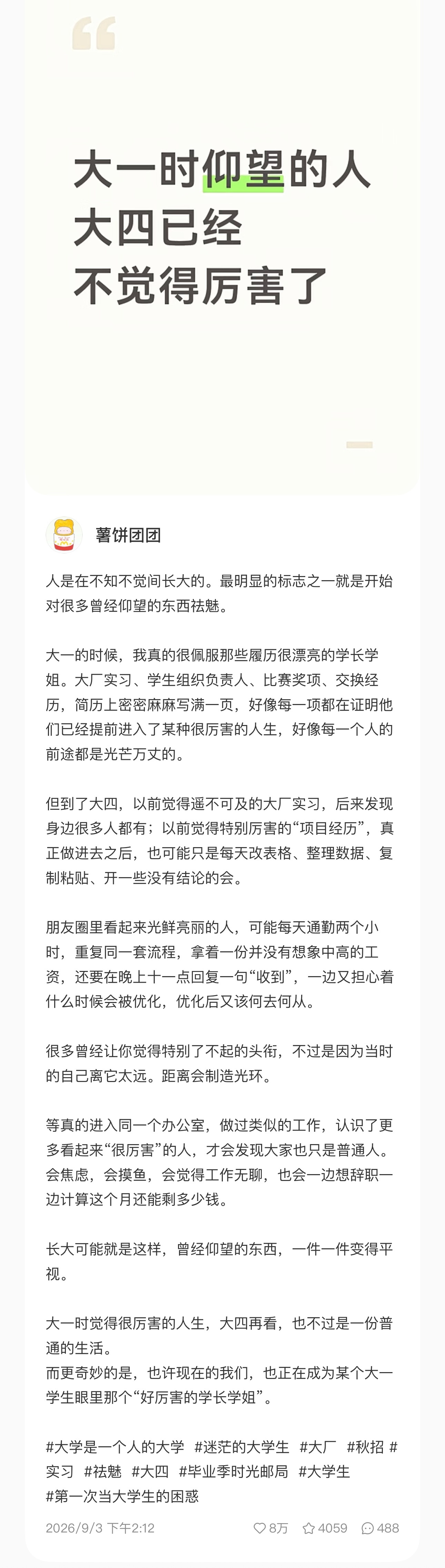 大一仰望的人大四不觉得厉害了 [捂嘴哭]人是在不知不觉间长大的。最明显的标志之一