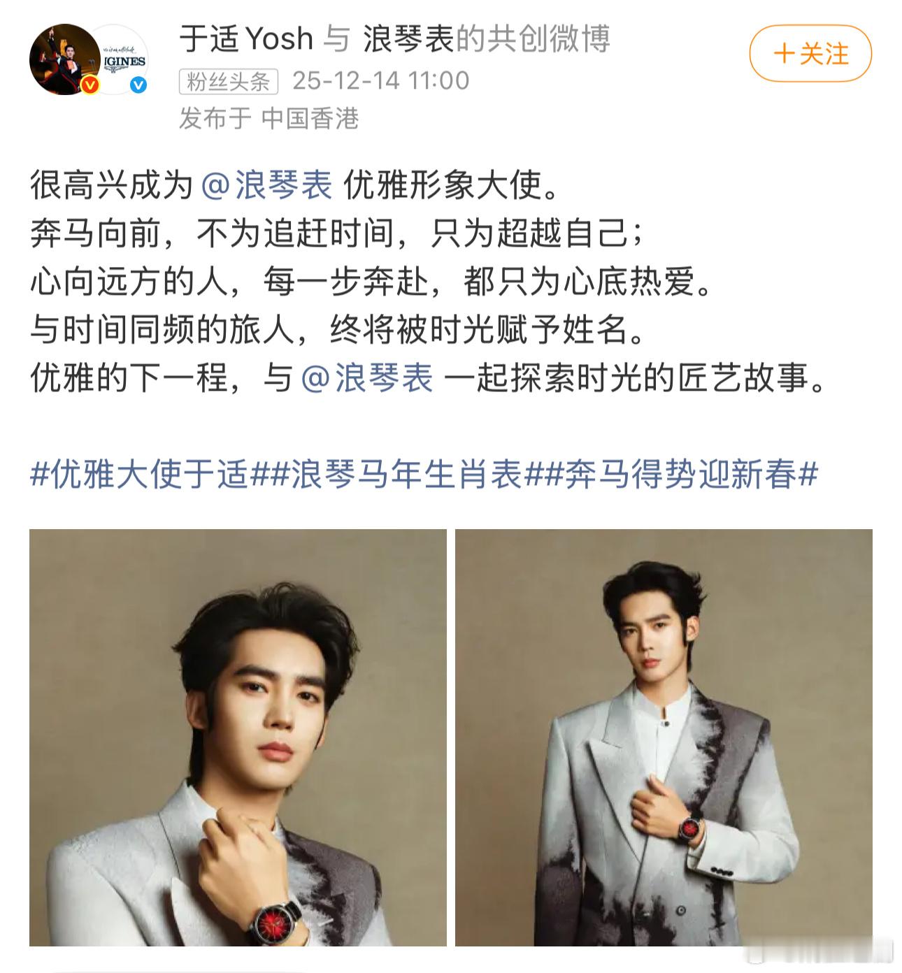 恭喜浪琴！签得最优雅最高级的于适，品牌B格一下质的提升了优雅大使于适