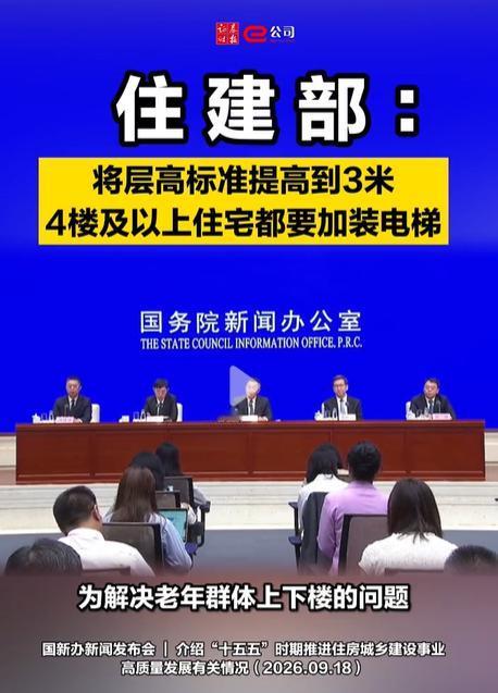 住建部新规
盼电梯盼到落泪！
老旧小区加装电梯出新规，无数老人看到曙光

9月1