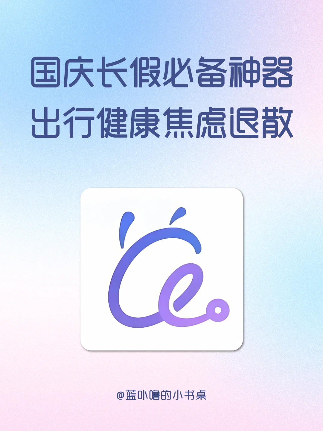 国庆特种兵旅行必备❗出行搭子给我健康保障