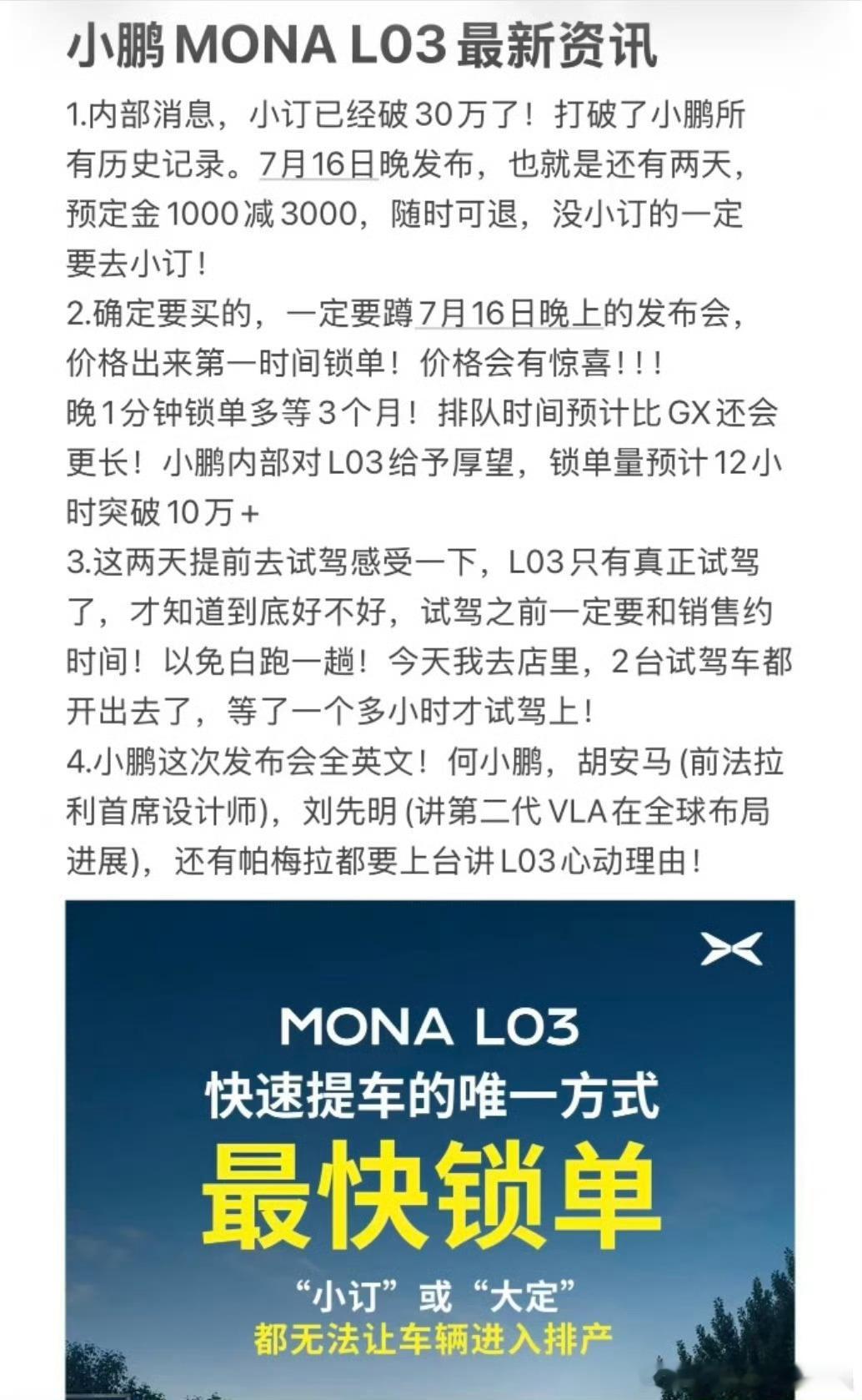 图二为网图，真实性有待验证！小订30万台 1小时预计锁单超10万台，这比YU7还