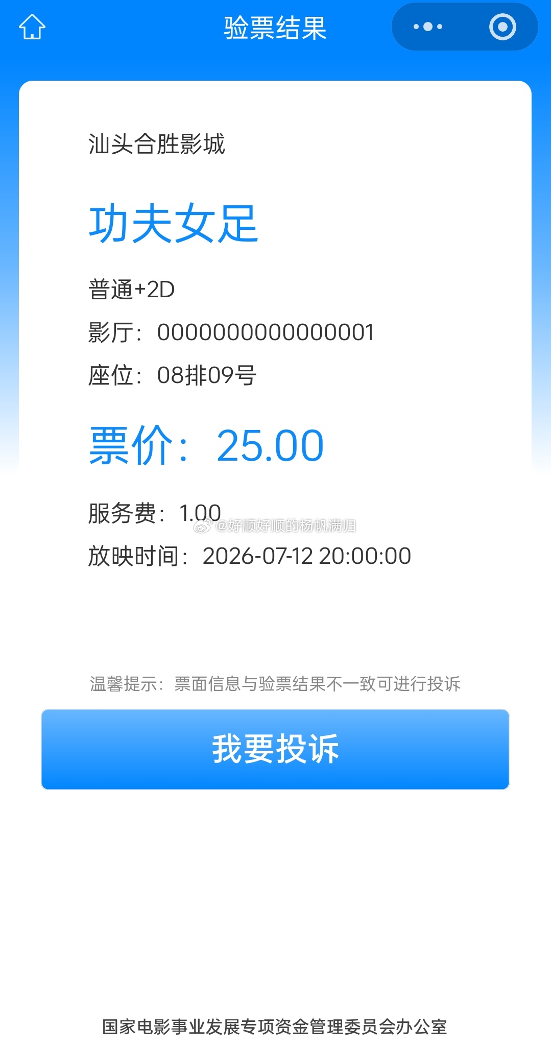 周星驰功夫女足票房一路飙升 我买到了真票，看来想举报都没份了还好我喜欢留着电影票