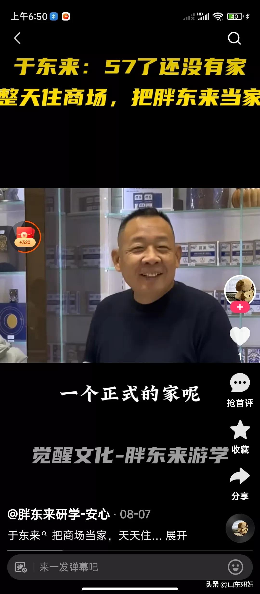 胖东来说他没有家，
他自己说，句不好听的话，
以后他死了都不知道应该放在哪里，