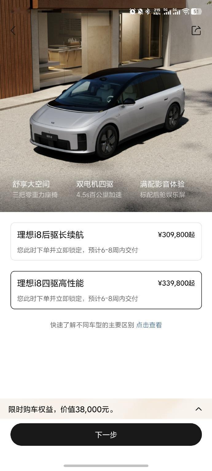 理想i8改款成功？
前几天理想i8静默发布后，市场反应还不错，特别是增加了前备箱
