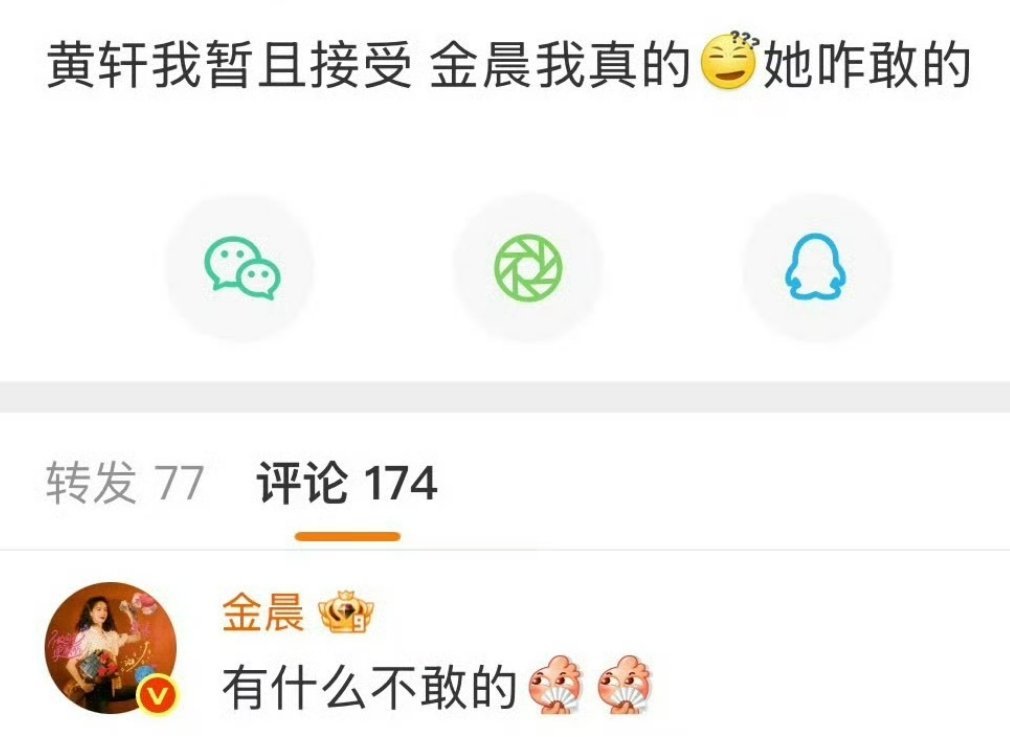 金晨回复网友：接那个不为人知的故事有什么不敢的？ 金晨 有什么不敢的 ​​​